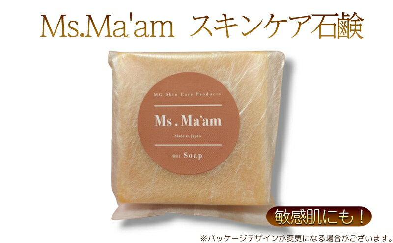 【ふるさと納税】Ms.Maam soap [ 天然 ハーブ 石鹸 せっけん スキンケア 化粧品 コスメ 敏感肌 保湿 ]