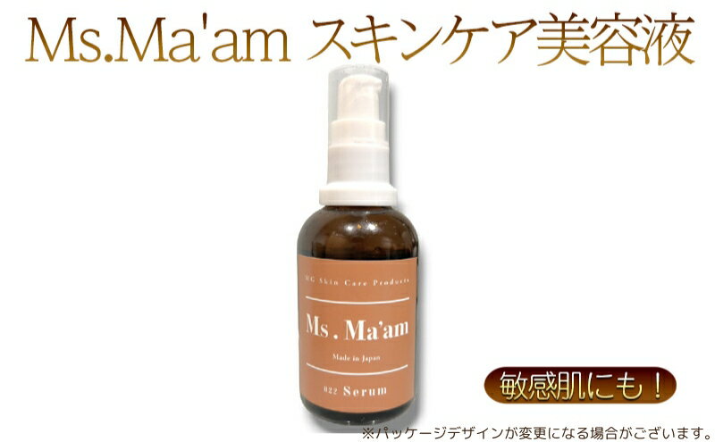 【ふるさと納税】Ms.Maam Serum [ 天然 ハーブ 美容液 スキンケア 化粧品 コスメ 敏感肌 保湿 ]