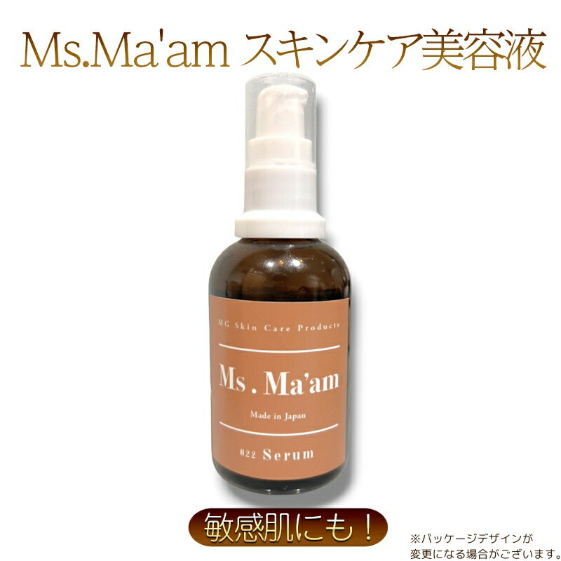 Ms.Ma'am Serum [ 天然 ハーブ 美容液 スキンケア 化粧品 コスメ 敏感肌 保湿 ]