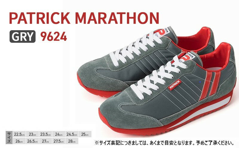 【ふるさと納税】スニーカー PATRICK MARATHON GRY 9624 シューズ 靴 マラソン ウォーキングシューズ メンズ レディース 兵庫 兵庫県 姫路 姫路市　お届け：サイズによって受注生産となるため3ヶ月以上お待ち頂く可能性がございますのであらかじめご了承ください。
