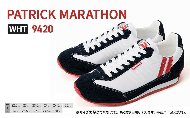 【ふるさと納税】スニーカー PATRICK MARATHON WHT 9420 シューズ 靴 マラソン ウォーキングシューズ メンズ レディース 兵庫 兵庫県 姫路 姫路市　お届け：サイズによって受注生産となるため3ヶ月以上お待ち頂く可能性がございますのであらかじめご了承ください。