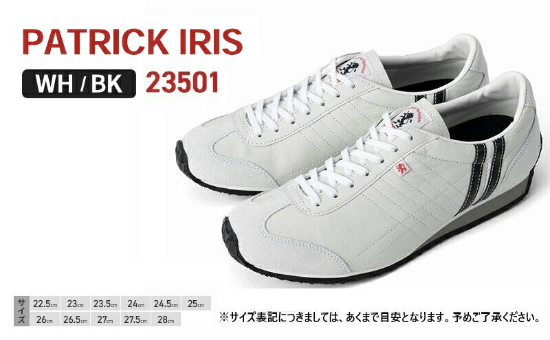 【ふるさと納税】スニーカー PATRICK IRIS WH/BK 23501 シューズ 靴 ドライビングシューズ メンズ レディース 男女兼用 兵庫 兵庫県 姫路 姫路市　お届け：サイズによって受注生産となるため3ヶ月以上お待ち頂く可能性がございますのであらかじめご了承ください。