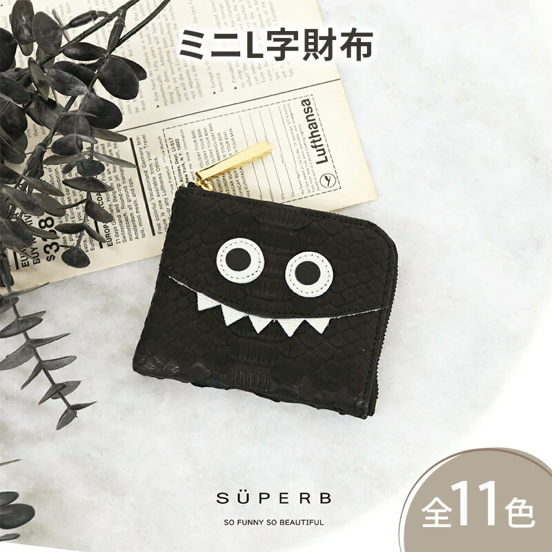 【ふるさと納税】【 パイソンモンスターmini / 全11色 】 高級感のある薄くて軽い / 思わず誰かに見せたくなるモンスターコンパクトミニL字財布【 全11色 】 財布 ミニ財布 名刺入れ 日本製 レディース メンズ