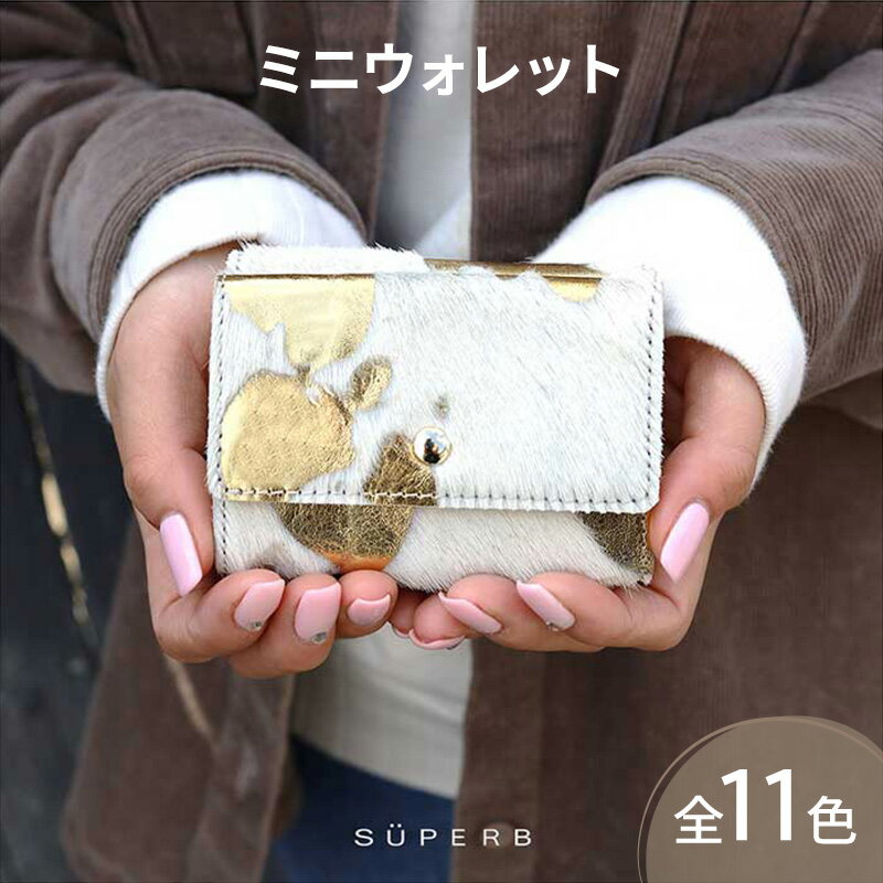 [ 毛付きミニウォレット / 全11色 ] で大人カワイイ小さくて大容量のコンパクト 三つ折り財布 ハラコ ミニ財布 収容力 BOX型 コインケース 小銭入れ カードケース レディース メンズ