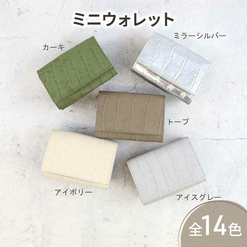 [ クロコ型ミニウォレット / 全14色 ] で大人カワイイ小さくて大容量のコンパクト 三つ折り財布 ミニ財布 コンパクト BOX型 コインケース 小銭入れ カードケース レディース メンズ ユニセックス