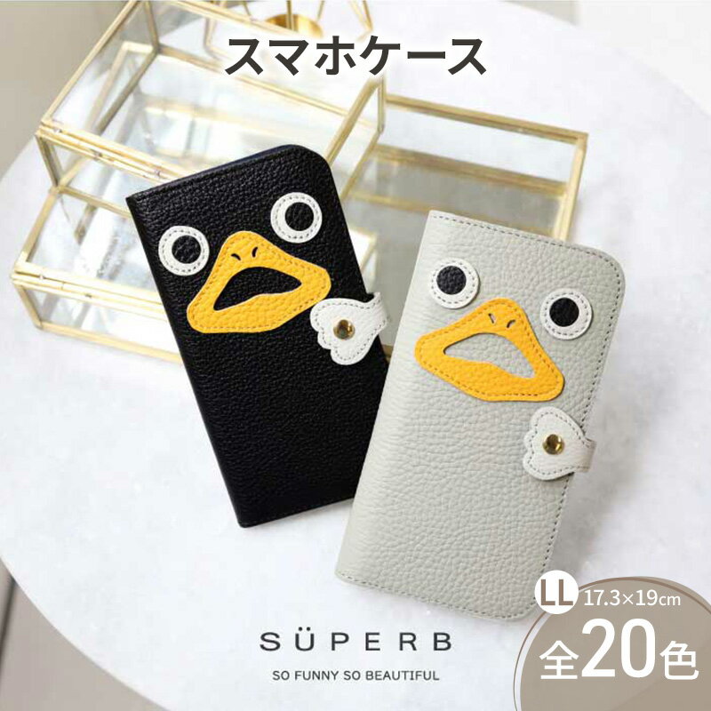 [ ダックスマホ / 全20色 ] LLサイズ 思わず誰かに見せたくなる / ダックver.スマホケース iphoneケース / android iPhone15 カバー ホール加工可