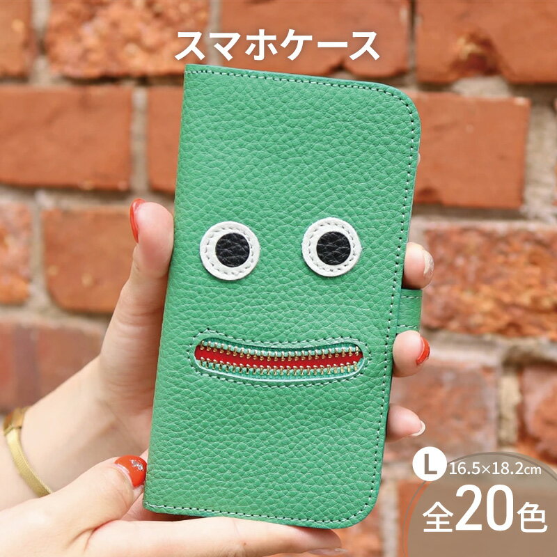 [ ニッコリスマホ / 全20色 ] Lサイズ 思わずニッコリ笑顔になってしまう / ニッコリスマホケース[ iphoneケース / android ] iPhone15 カバー ホール加工可