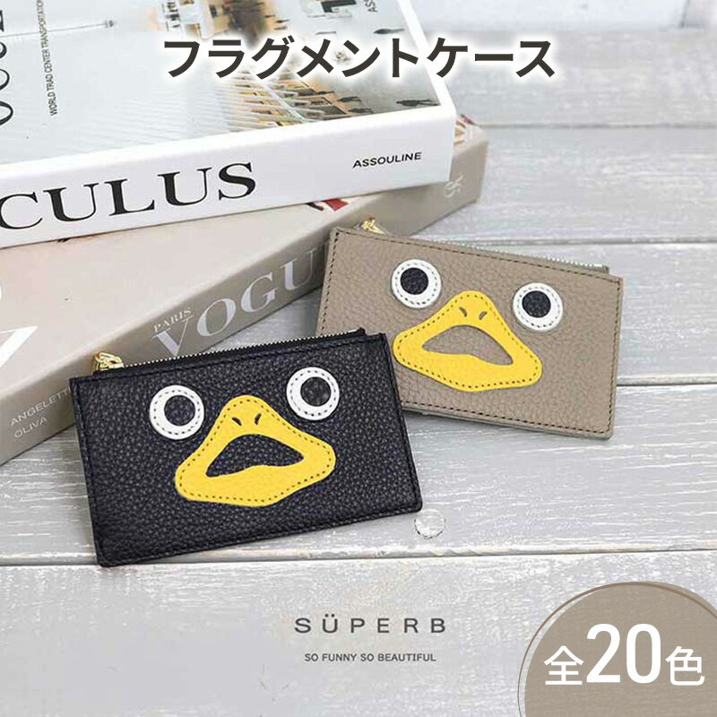 [ダックフラグメントケース/全20色]思わず誰かに見せたくなる/身軽に時短決済♪最薄 最軽量のスマート財布 ミニ フラグメントケース カードケース コンパクト 名刺入れ くちばし プレゼント