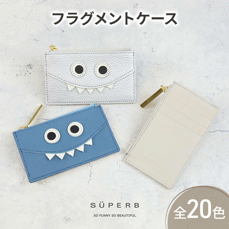 [モンスターフラグメントケース/全20色]思わず誰かに見せたくなる/身軽に時短決済♪最薄/最軽量のスマート財布 ミニ フラグメントケース カードケース 名刺入れ スリム レディース メンズ