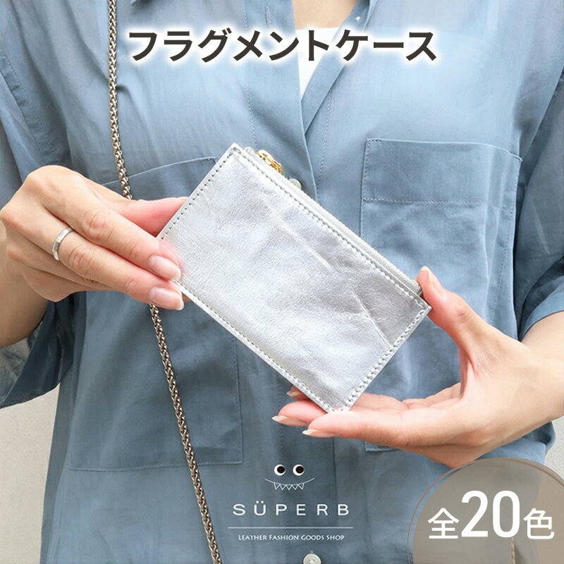 [レザーフラグメントケース/全20色]身軽に時短決済♪高級感のある最薄/最軽量のスマート財布/ミニ財布 カードケース フラグメントケース コンパクト 名刺入れ スリム レディース プレゼント