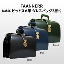 【ふるさと納税】ピットヌメ革 ダレスバッグ3層式 ブラック ブルー グリーン レザー メンズ レディース ユニセックス ケアクリーム付き バッグ レザーバッグ ...