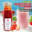 【ふるさと納税】【定期便・全6回】いちごみるくのもと 220g 2本セット × 6回|五つ星ひょうご認定 砂糖不使用 八百ちゃんいちご|詳細画像