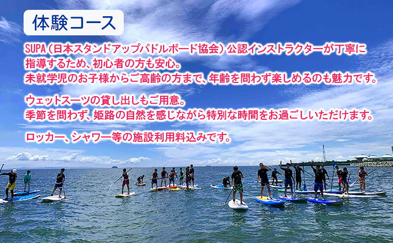 【ふるさと納税】【兵庫 姫路 白浜海水浴場】SUP体験 1日コース（90分レッスン＋午後フリー）初心者OK サップ体験 マリンスポーツ 体験チケット LANIKAI f282014-himeji-10001496 兵庫県姫路市 サンプル画像3