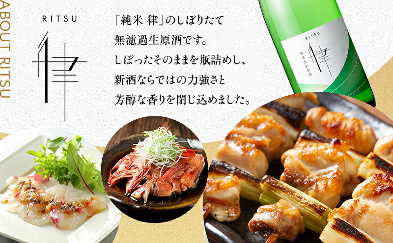 【ふるさと納税】日本酒 純米 八重墻 律 無濾過生原酒 1800ml 一升瓶 ヤヱガキ酒造 ヤエガキ 生酒 原酒 新酒 山田錦 地酒 清酒 お酒 ギフト プレゼント お歳暮 家飲み 晩酌 兵庫県 姫路市　お届け：2026年11月下旬～12月中旬まで f282014-himeji-10001578 兵庫県姫路市 サンプル画像2