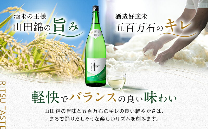 【ふるさと納税】日本酒 純米 八重墻 律 無濾過生原酒 1800ml 一升瓶 ヤヱガキ酒造 ヤエガキ 生酒 原酒 新酒 山田錦 地酒 清酒 お酒 ギフト プレゼント お歳暮 家飲み 晩酌 兵庫県 姫路市　お届け：2026年11月下旬～12月中旬まで f282014-himeji-10001578 兵庫県姫路市 サンプル画像3