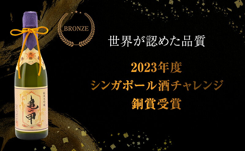【ふるさと納税】日本酒 純米大吟醸 亀の甲 弐拾 720ml 四合瓶 田中酒造場 白鷺の城 地酒 清酒 お酒 ギフト プレゼント お歳暮 家飲み 晩酌 兵庫県 姫路市 f282014-himeji-10001643 兵庫県姫路市 サンプル画像2