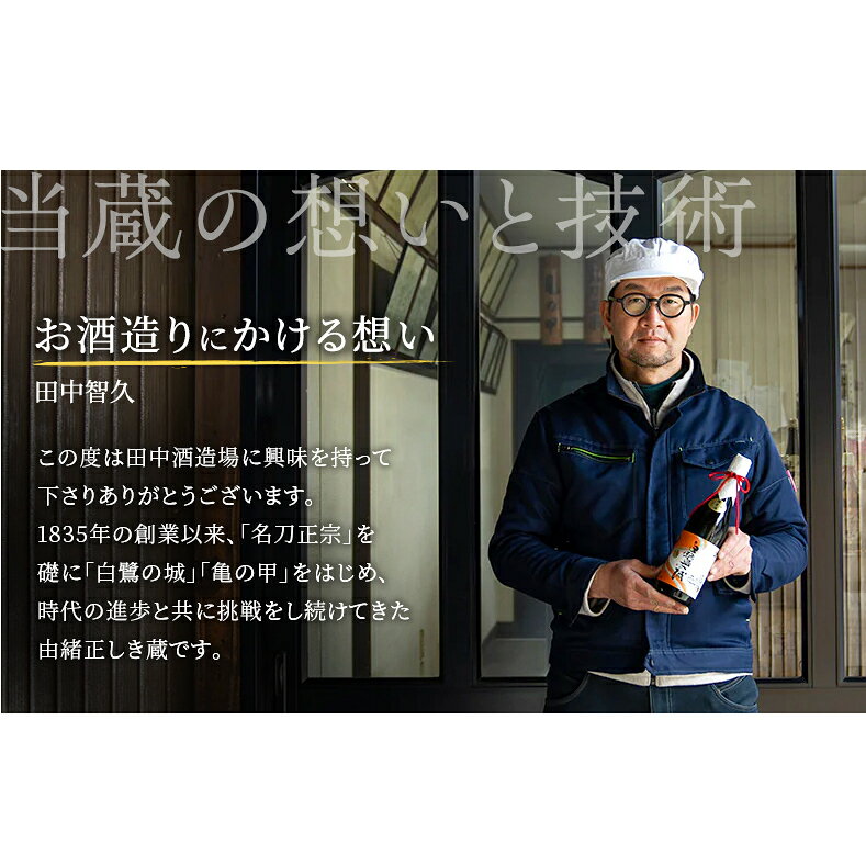 【ふるさと納税】日本酒 純米大吟醸 亀の甲 弐拾 720ml 四合瓶 田中酒造場 白鷺の城 地酒 清酒 お酒 ギフト プレゼント お歳暮 家飲み 晩酌 兵庫県 姫路市 f282014-himeji-10001643 兵庫県姫路市 サンプル画像3