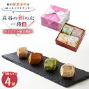 【ふるさと納税】ケーキハウスショウタニの庄谷の和の心 一段(赤)【1222697】