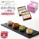 【ふるさと納税】ケーキハウスショウタニの庄谷の和の心 二段(赤)【1222704】