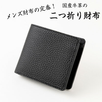 21位! 口コミ数「2件」評価「5」【革製品】現金もカードもこれ一つでOK!二つ折りコンパクトな牛革製財布【1279376】