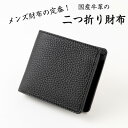 5位! 口コミ数「2件」評価「5」【革製品】現金もカードもこれ一つでOK!二つ折りコンパクトな牛革製財布【1279376】