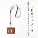 【ふるさと納税】本革カードケース[ダークブラウン×ブラウン」ID/社員証専用 ストラップ付き【1279594】