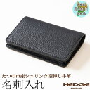 【ふるさと納税】革製品のHEDGE たつの市産牛革の名刺入れ(ネイビー) 立体ポケット構造 シュリンク型押し【1282679】