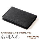 【ふるさと納税】名刺入れ(ブラック)たつの市産シュリンク型押しレザー HEDGE【1282698】