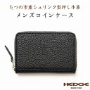【ふるさと納税】HEDGE たつの市産牛革 メンズコインケース(ブラック)カードポケット付き シュリンク型押しレザー【1282924】