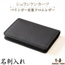 【ふるさと納税】シュランケンカーフの名刺入れ(ネイビー)ドイツペリンガー社製クロムレザー HEDGE【1283289】