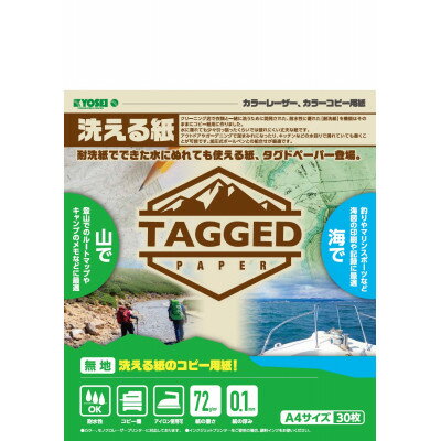 洗える紙のコピー用紙 [タグドペーパー](A4) 30枚入り1袋×5袋