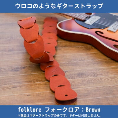 708worksの本革ギターストラップfolklore/Brown