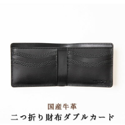 【ふるさと納税】国産本革シュリンク 二つ折り財布 キャッシュレス対応 革工房おおがき[ブラック]【1369247】