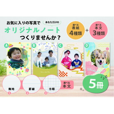 44位! 口コミ数「0件」評価「0」あなただけのオリジナルノート　5冊【1402526】