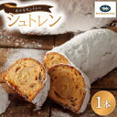 【ふるさと納税】ホテルモントレの「シュトレン」【1441236】