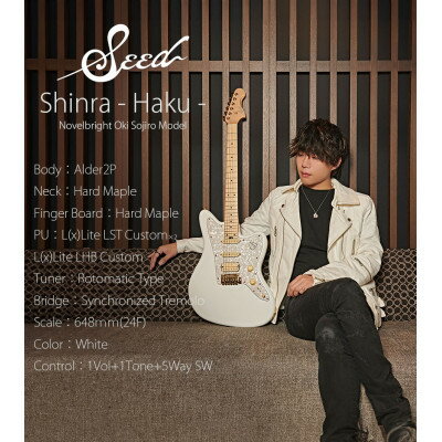 【ふるさと納税】Seed Shinra -HAKU-【1478407】