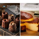 【ふるさと納税】ホテルモントレ『カヌレ・ド・ボルドー』と『バスクチーズケーキ』のセット【複数個口で配送】【配送不可地域:離島】【4055151】(4)