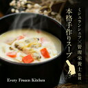 【ふるさと納税】ミシュランシェフ×管理栄養士監修『三ツ星級 本格手作りスープ』(6袋セット)【配送不可地域:離島】【1615873】