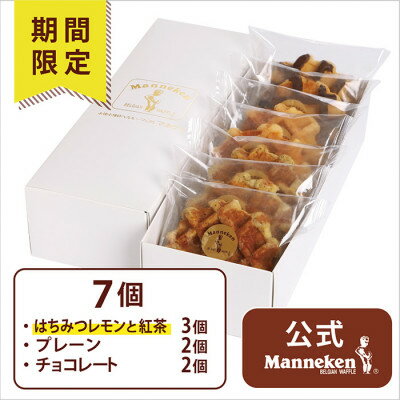 [冷凍便]マネケン ベルギーワッフル 7個入ギフトセット夏限定 (TFRB-PChLt7G)[配送不可地域:離島]