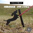 【ふるさと納税】【HIBANAS】端材を熟練の職人がよみがえらせたアウトドア用ペグ・かまってワン【1320481】