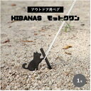 【ふるさと納税】【HIBANAS】端材を熟練の職人がよみがえらせたアウトドア用ペグ・モットクワン【1319630】