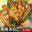【ふるさと納税】本焼あなご(ホXQOO)4〜5串入り 【魚貝類・加工食品・うなぎ・鰻】