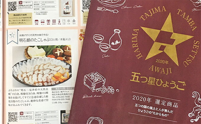 明石ダコのたこしゃぶ 海外輸入 6人前