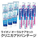 ダイエット・健康人気ランク10位　口コミ数「13件」評価「4.69」「【ふるさと納税】 ライオン オーラルケア セット( クリニカ アドバンテージ )　【 日用品 歯ブラシ 歯磨き 歯磨き粉 雑貨 】」