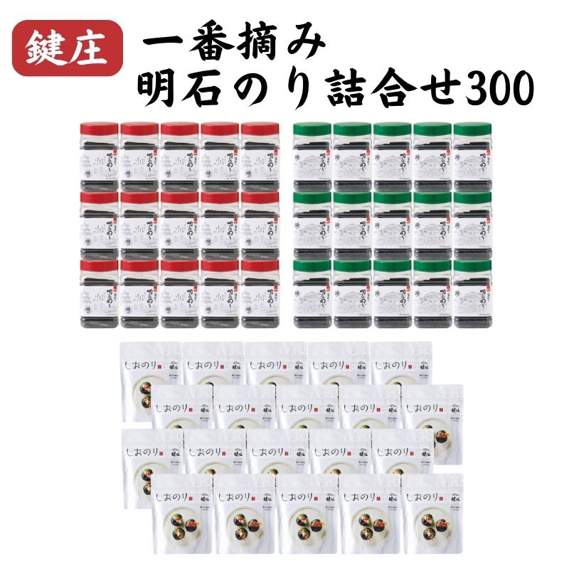 9位! 口コミ数「0件」評価「0」鍵庄一番摘み明石のり詰合せ300　【海藻・のり・海苔】