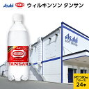 2位! 口コミ数「2件」評価「5」ウィルキンソン タンサン PET500ml×24本　【飲料類・炭酸飲料】