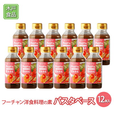 8位! 口コミ数「0件」評価「0」フーチャン 洋食料理の素 パスタ ベース 12本入[ 調味料 味付け 簡単料理 時短 ]　【調味料】