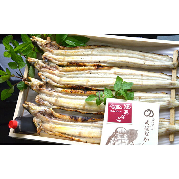 『くぼなか』白焼あなご4尾 魚貝類