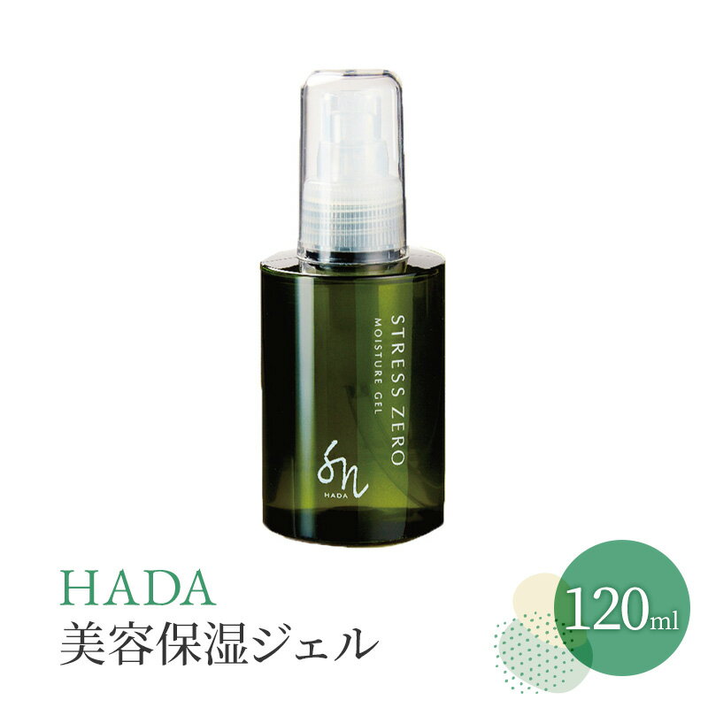 内容化粧水：120ml（日本製） 容器：プラ / ラベル：紙 《使用期限》開封後120日(未開封：3年)事業者株式会社鍵庄備考※画像はイメージです。 ※離島へのお届けは出来ませんのでご注意下さい。 ※直射日光、高温多湿を避けて保管して下さい。 ※上記のエリアからの申し込みは返礼品の手配が出来ないため、「キャンセル」または「寄附のみ」とさせていただきます。予めご了承ください。 ・ふるさと納税よくある質問はこちら ・寄附申込みのキャンセル、返礼品の変更・返品はできません。あらかじめご了承ください。【ふるさと納税】HADA美容保湿ジェル　【美容グッズ・スキンケア・化粧水】 配送不可：離島 海苔だけに含まれる保湿成分ポルフィランを使用したオイルフリーの美容液と化粧水が1本になった美容保湿ジェルです。 洗顔後のお手入れはこれ1本におまかせ。ポルフィランなど「3つの海藻成分」の高い保湿力でうるおいをしっかり閉じ込めます。さらに、プロテオグリカンなど肌を育てる「3つの肌育成分」で肌が生まれ変わる力を引出し、しなやかなハリ肌へと導きます。どのような肌質のかたにもおすすめです。 寄附金の用途について 明石のやさしいまちづくりを応援 明石の子育てを応援 明石のたからものを応援 文化芸術のまち・本のまち明石を応援 明石商業高校を応援 豊かで安全な海づくりを応援 市長におまかせ 受領証明書及びワンストップ特例申請書のお届けについて ■　寄附金受領証明書 入金確認後、注文内容確認画面の【注文者情報】に記載の住所にお送りいたします。 発送の時期は、入金確認後1～2週間程度を目途に、お礼の特産品とは別にお送りいたします。 ■　ワンストップ特例について ワンストップ特例申請書は、寄附金受領証明書と共にお送りいたします。 寄附翌年1/10必着でご返送ください。 マイナンバーに関する添付書類に漏れのないようご注意ください。 【明石市　送付先住所】 〒 670-0913 兵庫県姫路市西駅前町73番地　姫路ターミナルスクエア401号室 レッドホースコーポレーション株式会社（明石市業務委託先） ふるさとサポートセンター「明石市ふるさと納税」宛