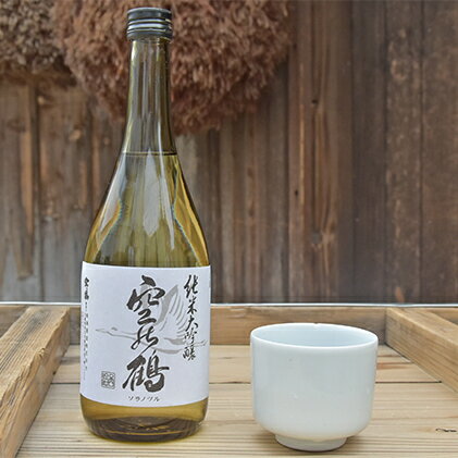 【ふるさと納税】純米大吟醸酒　720ml　1本　【お酒・日本